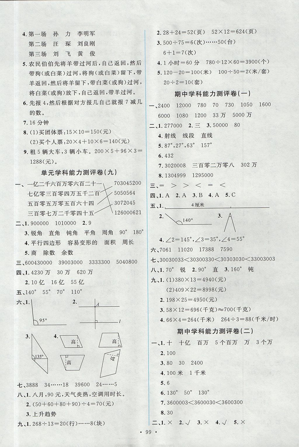 2017年能力培養(yǎng)與測試四年級數(shù)學(xué)上冊人教版 參考答案