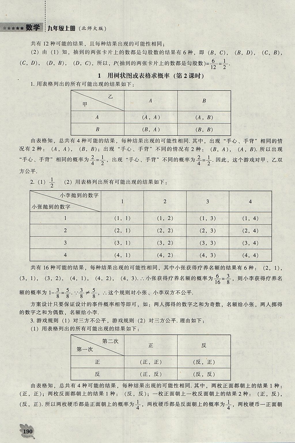 2017年新課程數(shù)學能力培養(yǎng)九年級上冊北師大版 參考答案