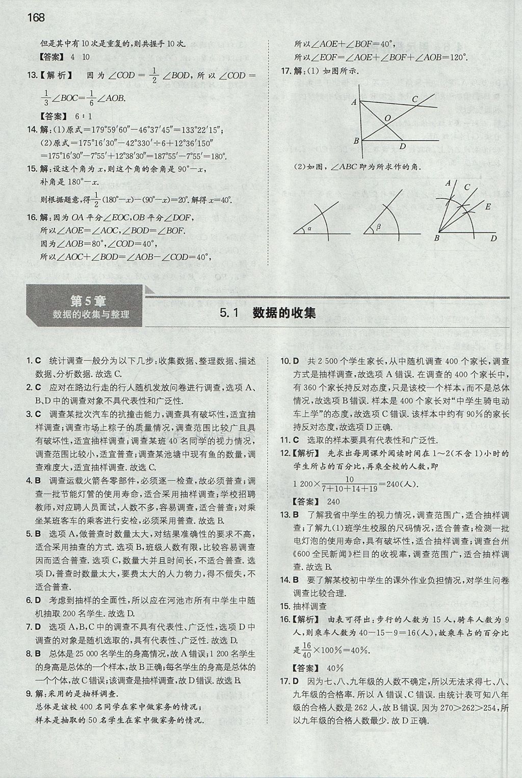 2017年一本初中數(shù)學(xué)七年級上冊滬科版 參考答案