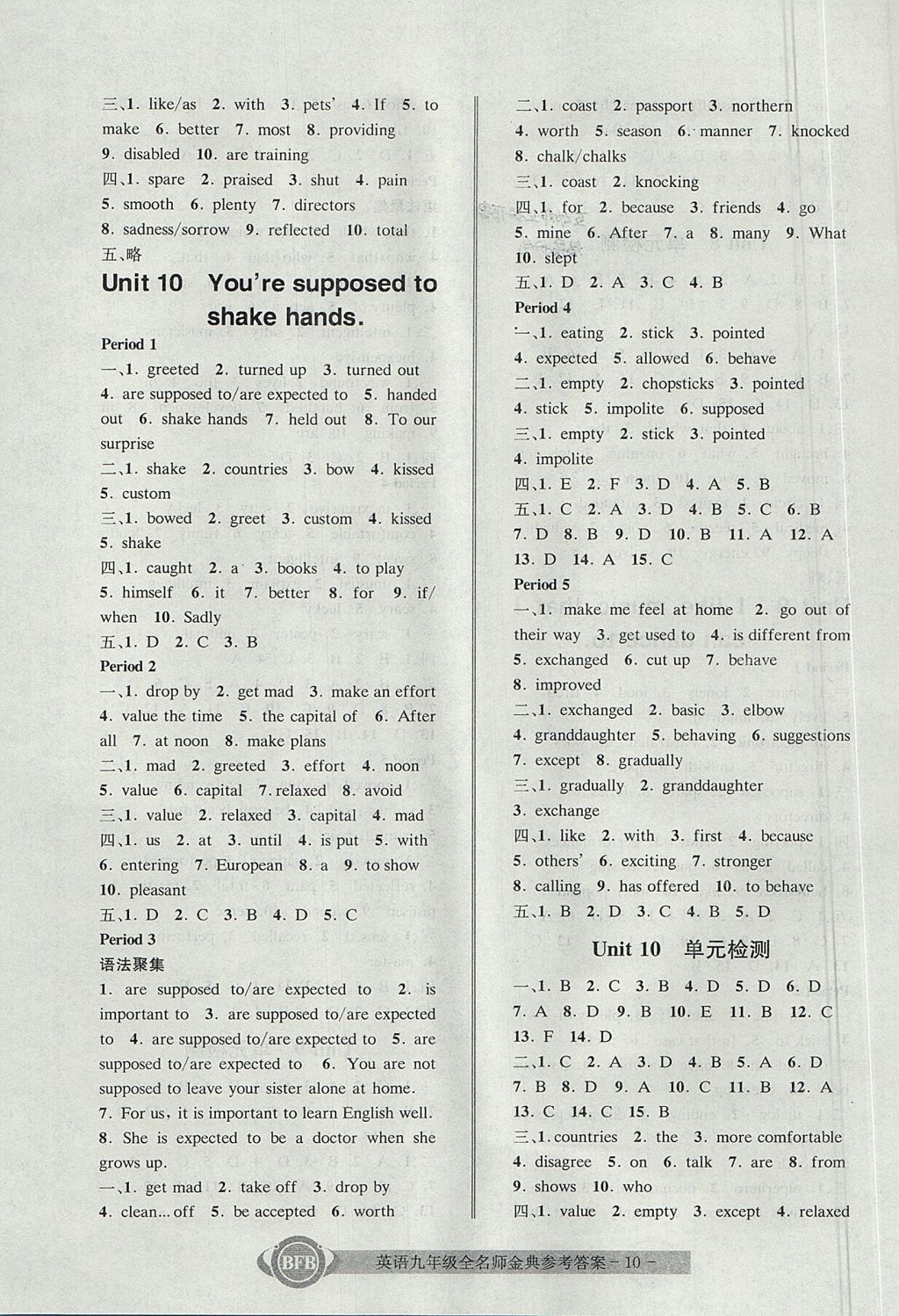 2017年名師金典BFB初中課時(shí)優(yōu)化九年級(jí)英語(yǔ)全一冊(cè)人教版 參考答案