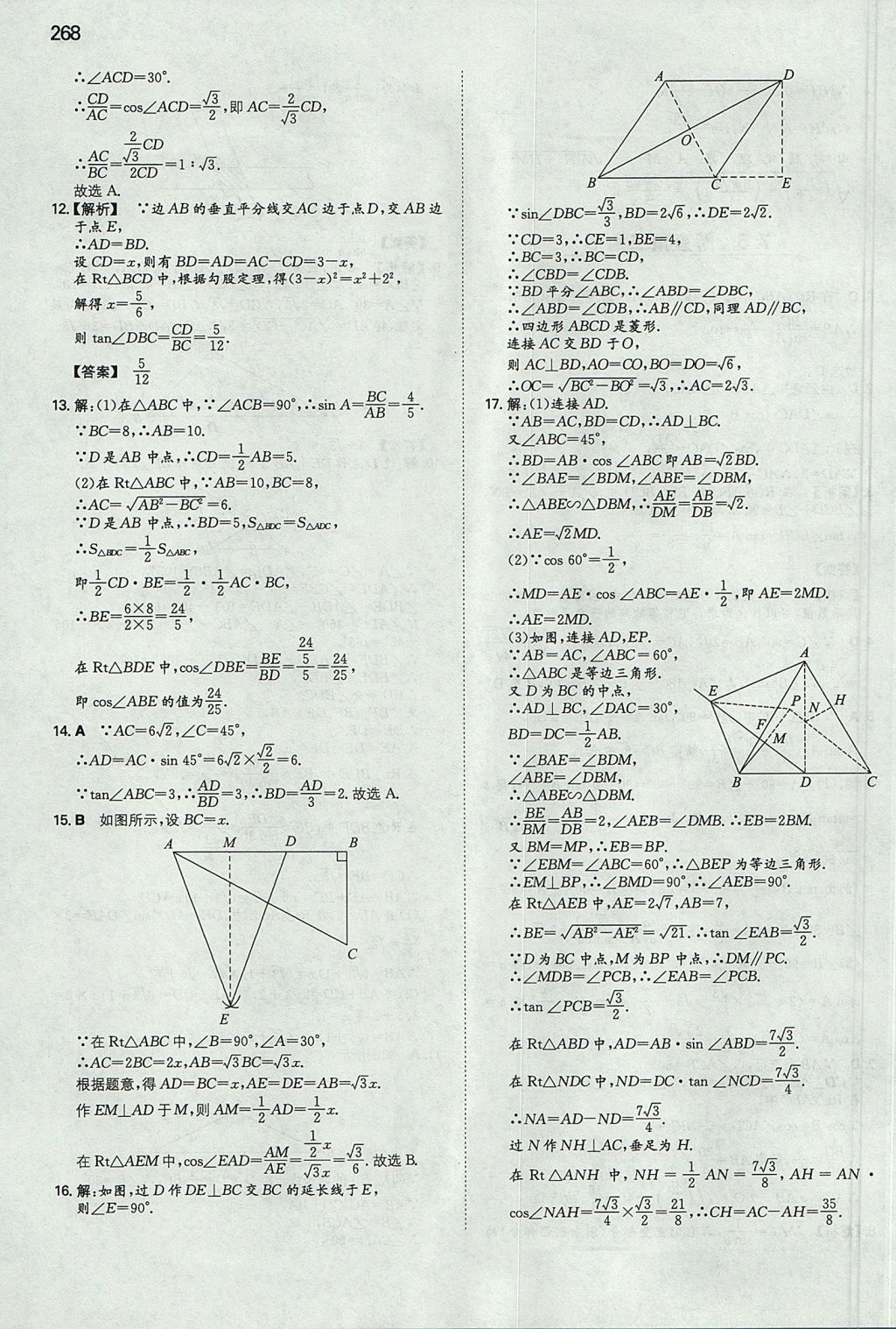 2017年一本九年级数学全一册苏科版 参考答案