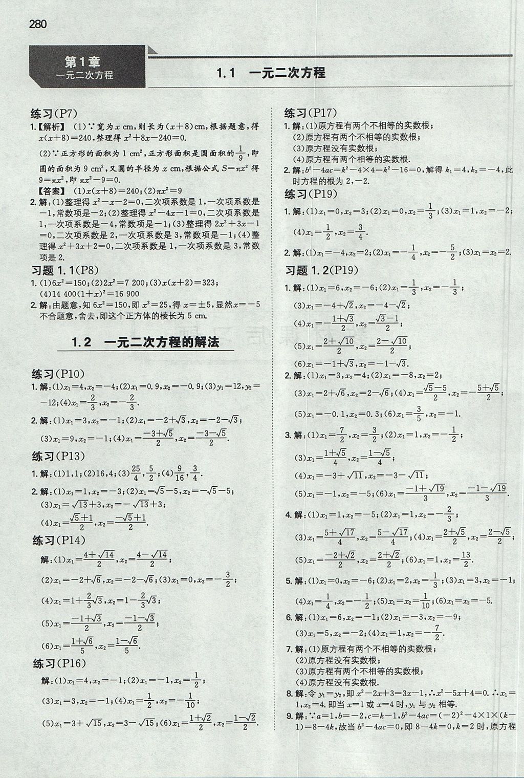 2017年一本九年级数学全一册苏科版 参考答案