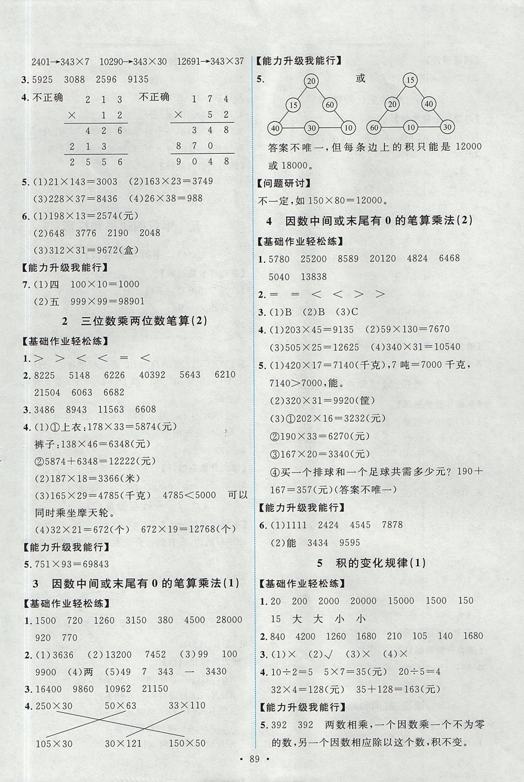 2017年能力培養(yǎng)與測(cè)試四年級(jí)數(shù)學(xué)上冊(cè)人教版 參考答案