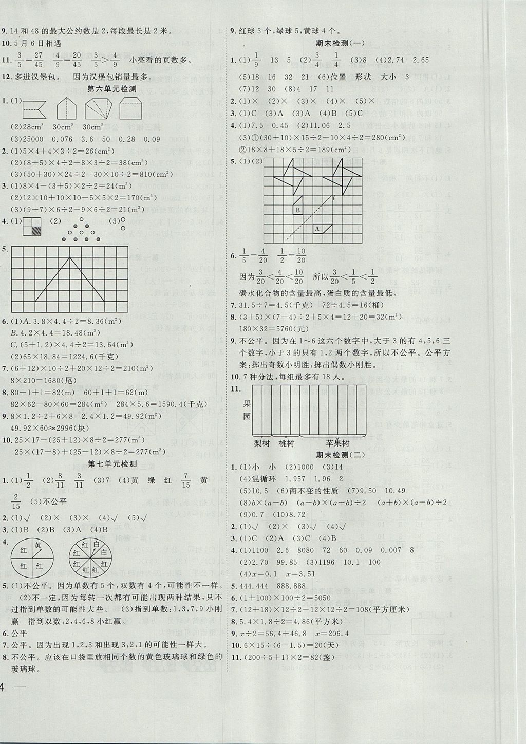 2017年名題1加1五年級(jí)數(shù)學(xué)上冊(cè)北師大版 參考答案