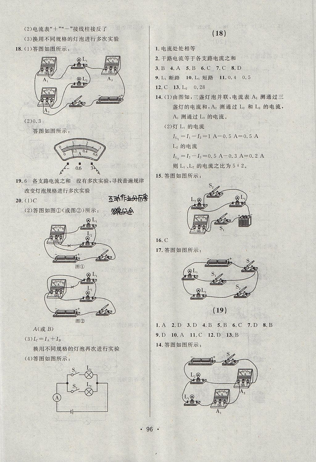 2017年中考連線課堂同步九年級物理上冊人教版 參考答案