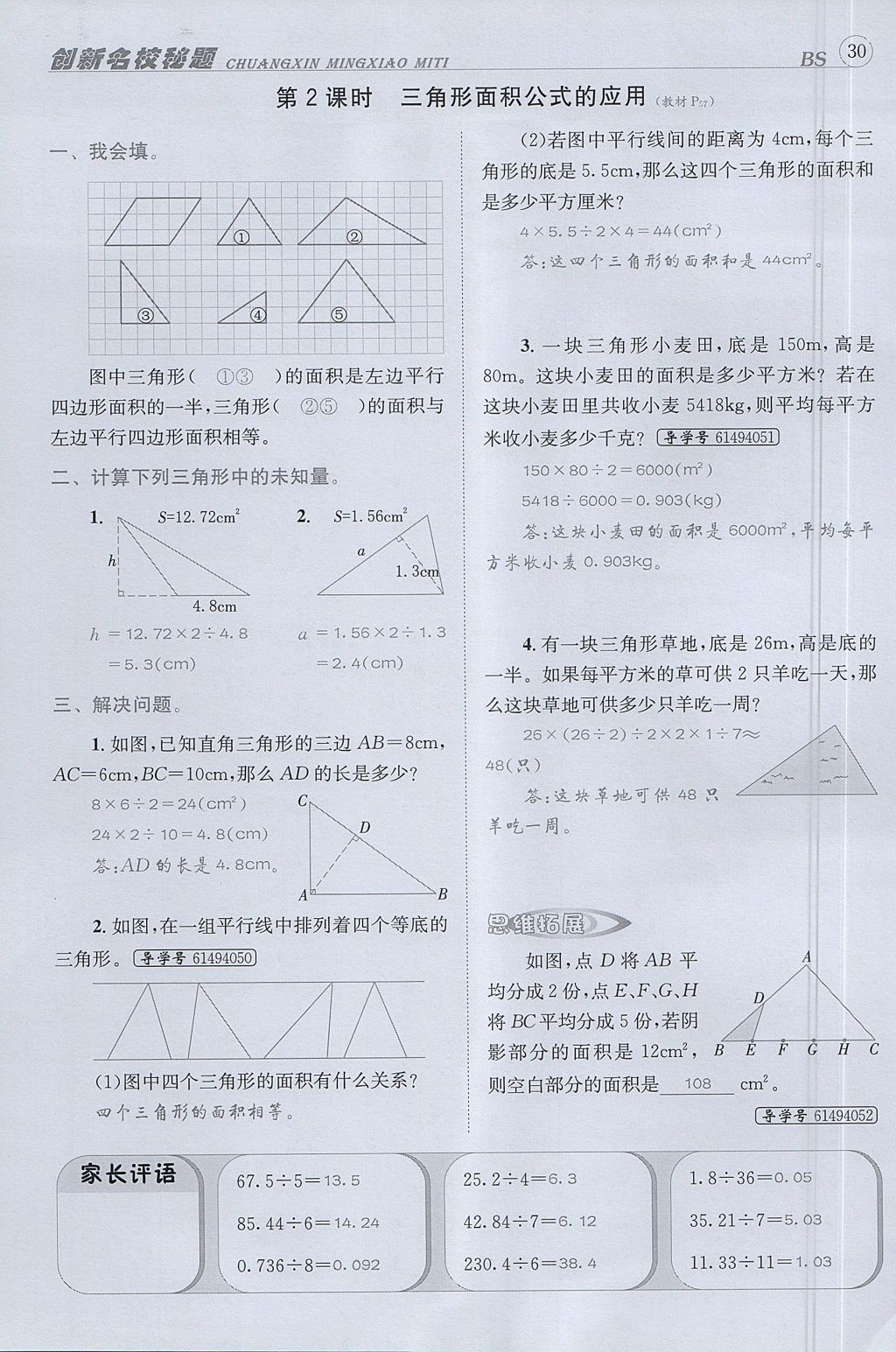 2017年名校秘题课时达标练与测五年级数学上册北师大版 达标检测卷