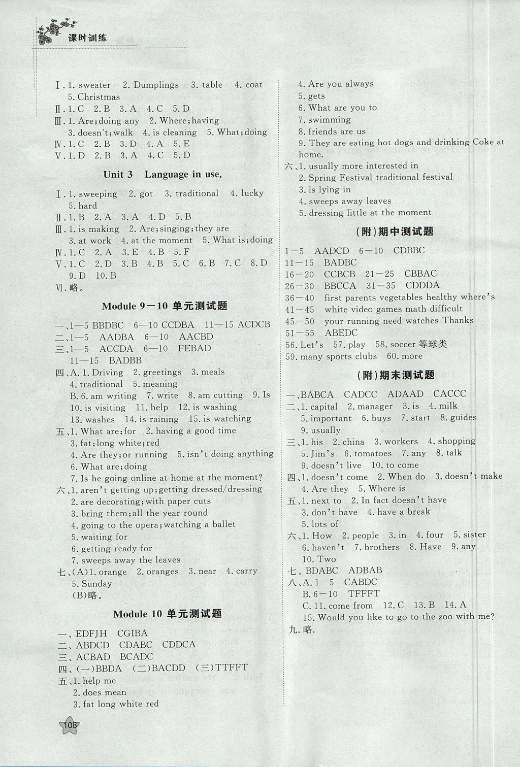 2017年課時訓練七年級英語上冊外研版安徽師范大學出版社 參考答案