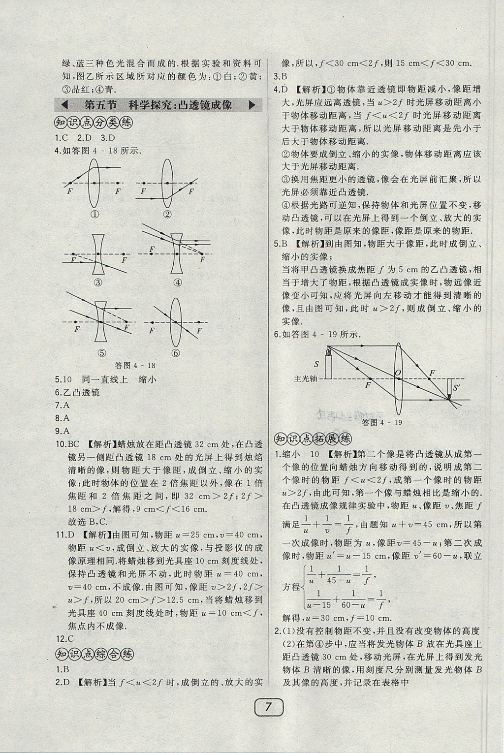 2017年北大綠卡八年級(jí)物理上冊(cè)滬科版 參考答案