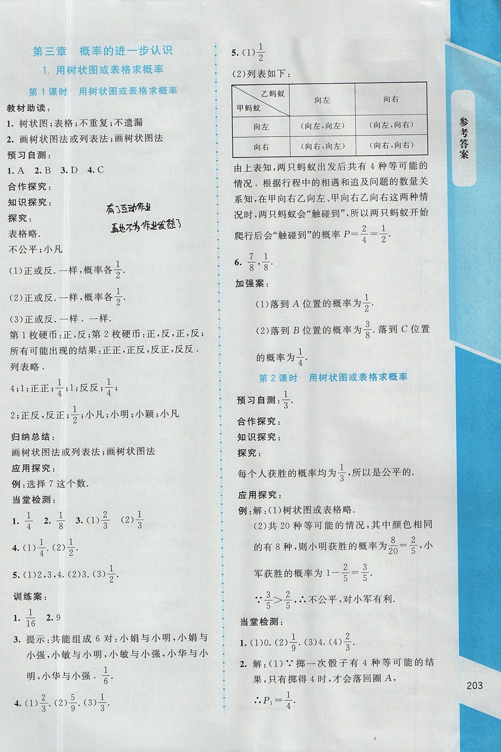 2017年課堂精練九年級數(shù)學(xué)上冊北師大版大慶專版 參考答案