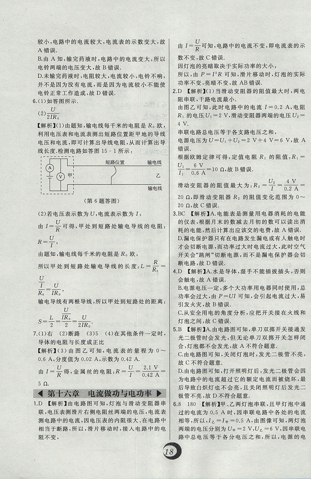 2017年北大綠卡九年級物理全一冊滬科版 參考答案