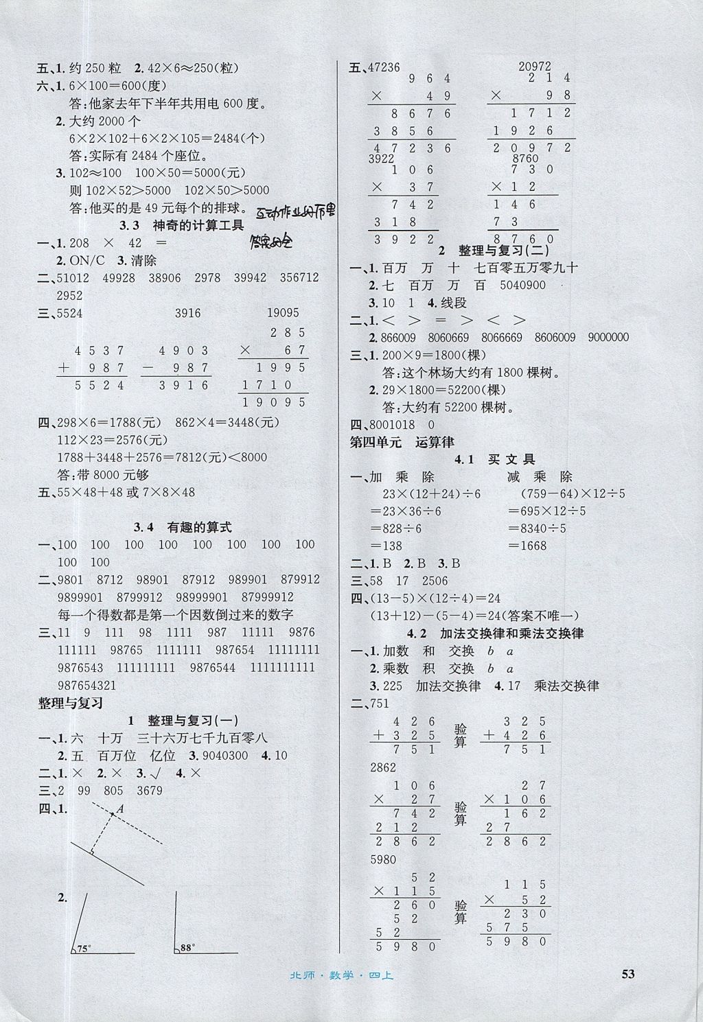 2017年課內(nèi)課外四年級(jí)數(shù)學(xué)上冊(cè)北師大版 達(dá)標(biāo)測(cè)評(píng)卷