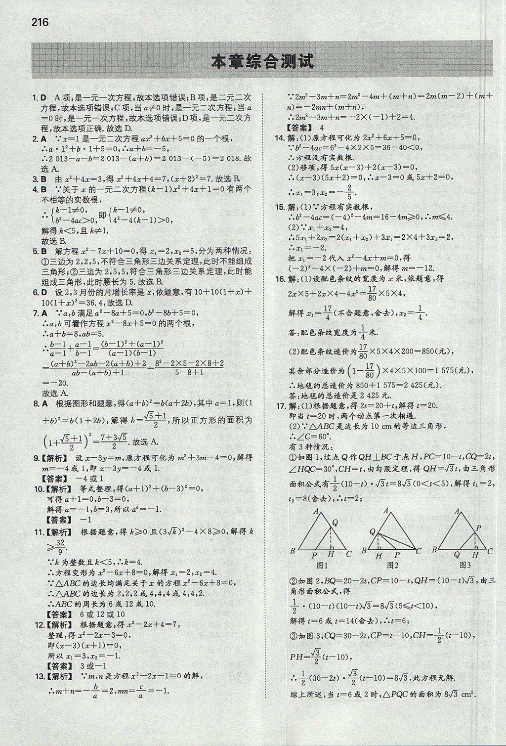 2017年一本九年级数学全一册苏科版 参考答案