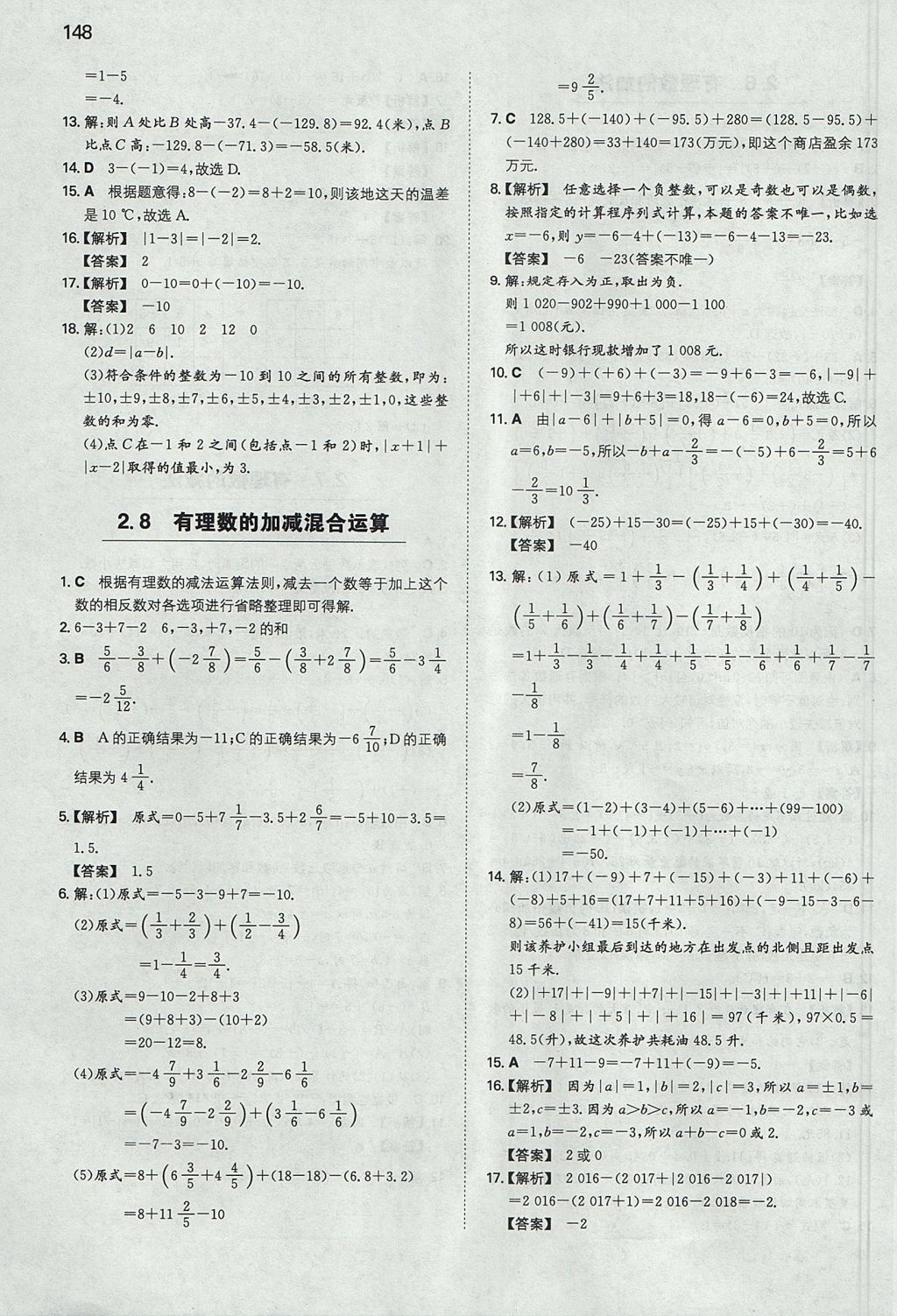 2017年一本初中数学七年级上册华师大版 参考答案