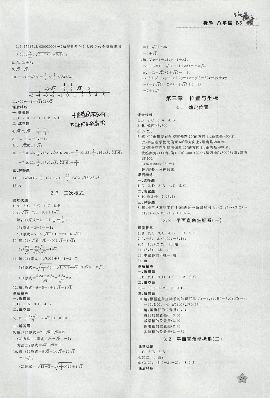 2017年课时训练八年级数学上册北师大版 参考答案