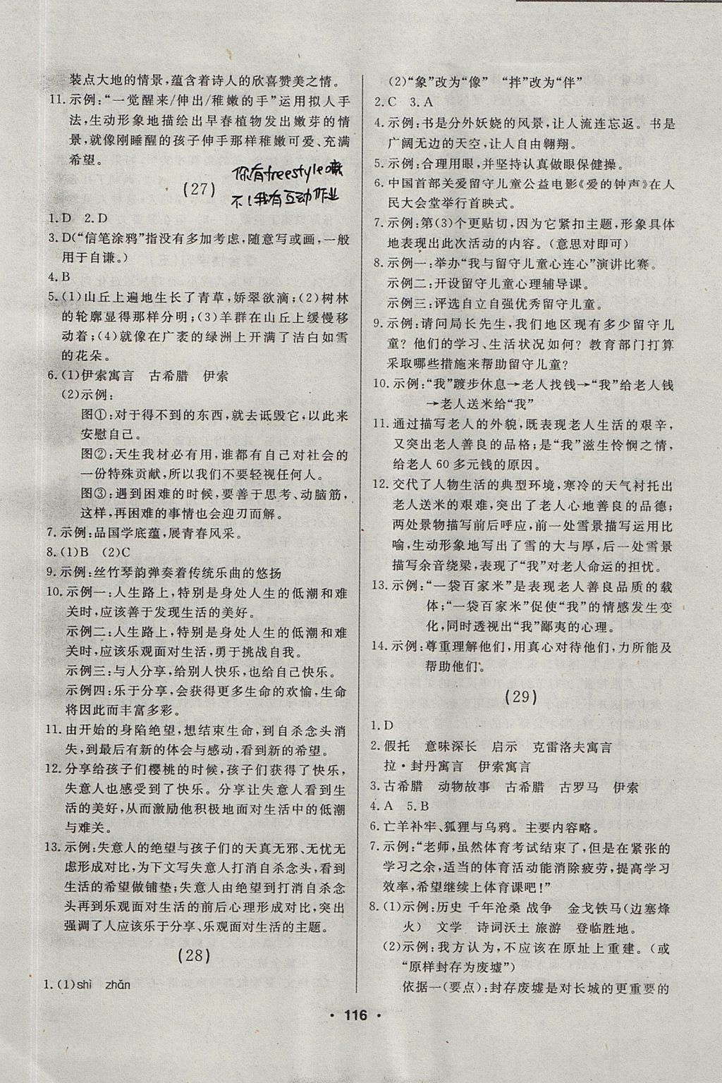 2017年試題優(yōu)化課堂同步六年級語文上冊人教版五四制 微學(xué)案答案