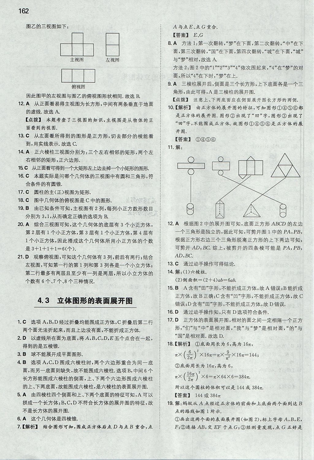 2017年一本初中數(shù)學(xué)七年級上冊華師大版 參考答案