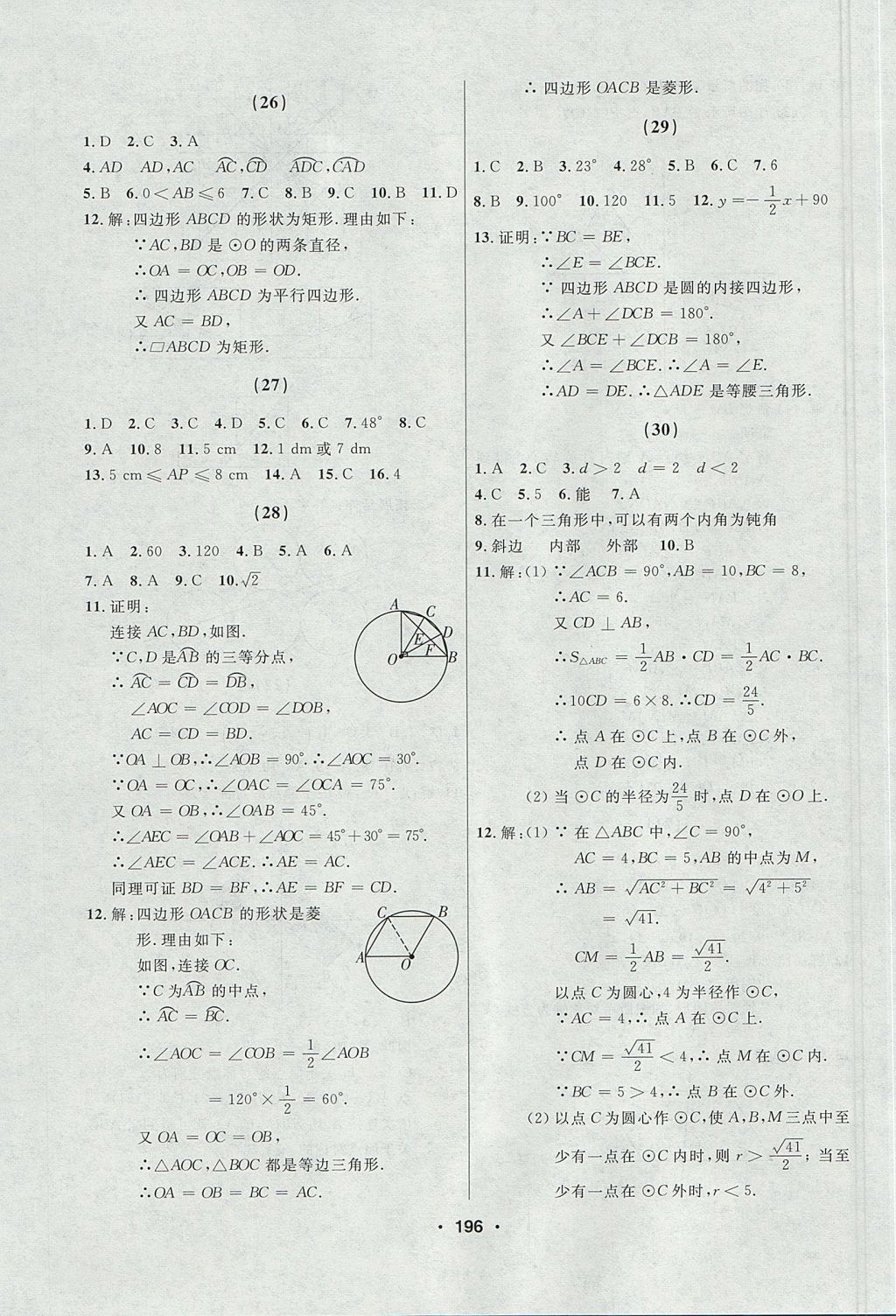 2017年试题优化课堂同步九年级数学上册人教版五四制 参考答案