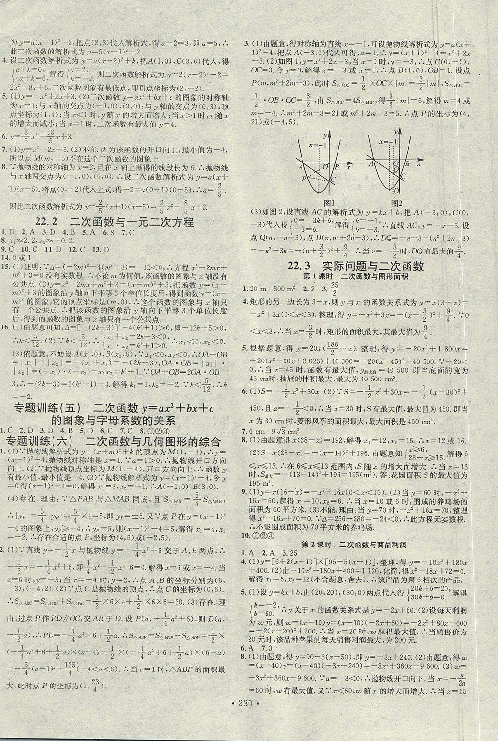 2017年名校课堂九年级数学全一册人教版云南专版 参考答案