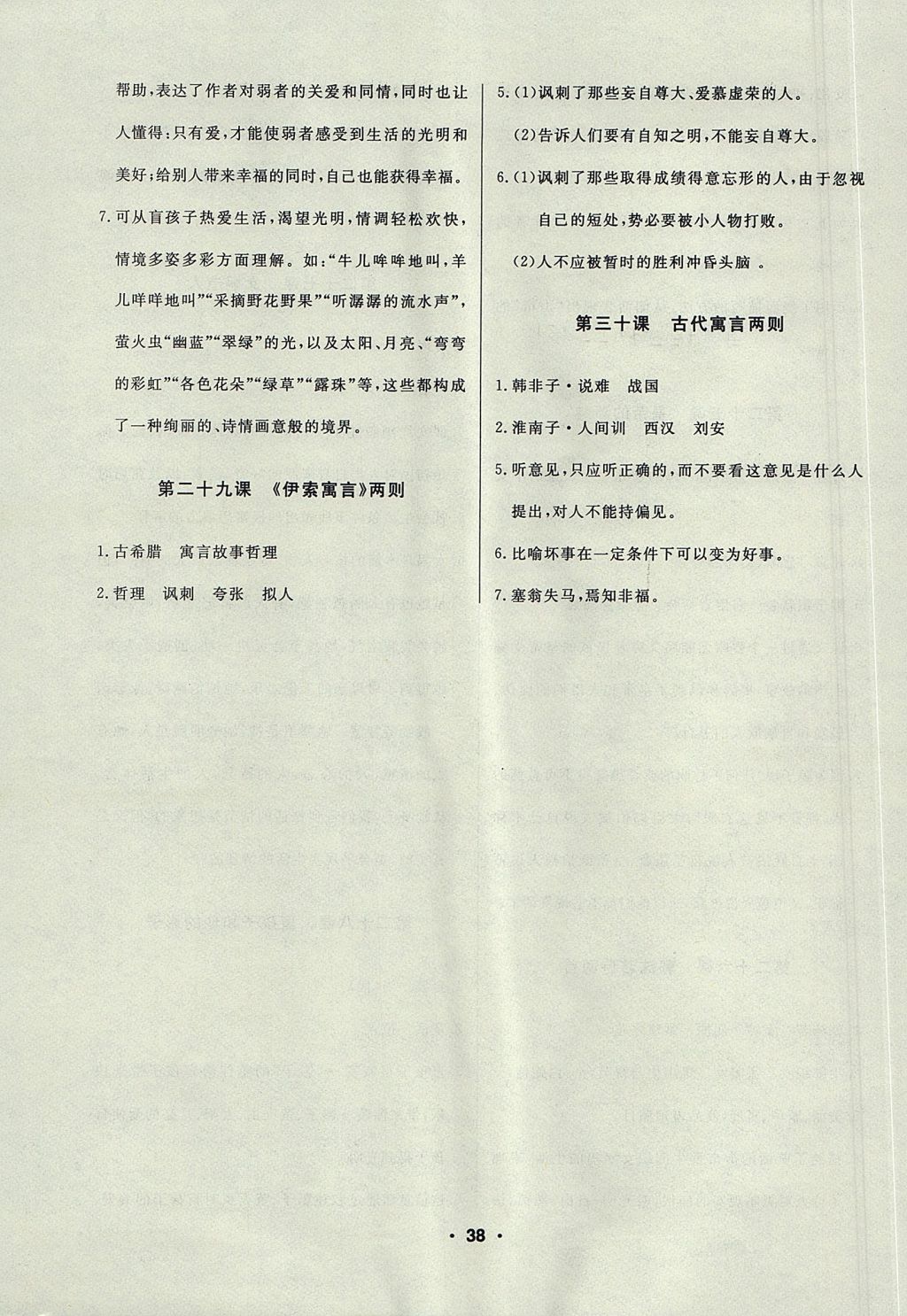 2017年試題優(yōu)化課堂同步六年級(jí)語(yǔ)文上冊(cè)人教版五四制 微學(xué)案答案