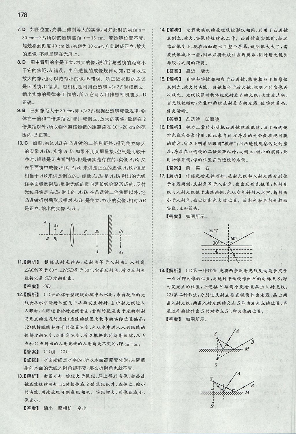 2017年一本初中物理八年級上冊滬粵版 參考答案