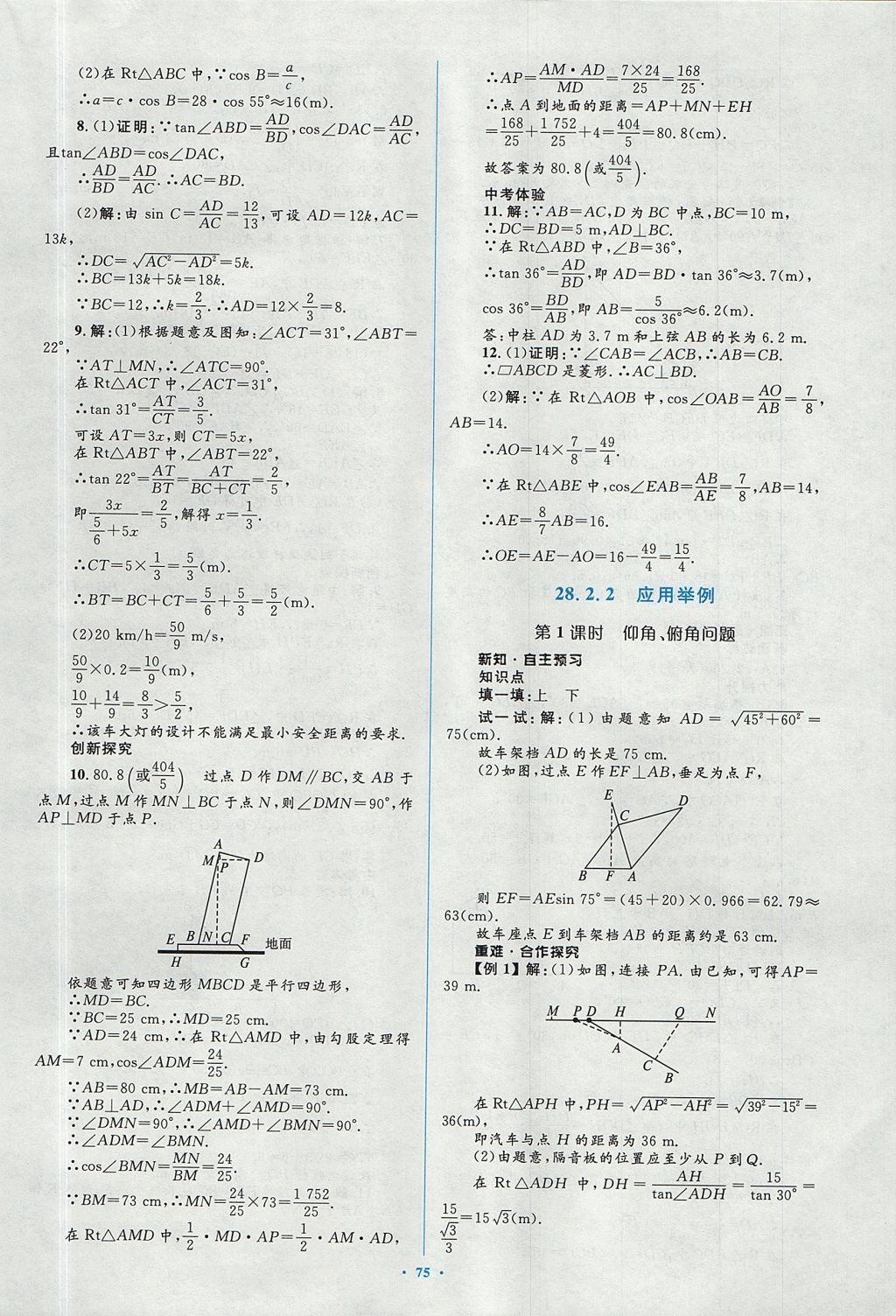 2017年新課標(biāo)初中同步學(xué)習(xí)目標(biāo)與檢測九年級數(shù)學(xué)全一冊人教版 參考答案