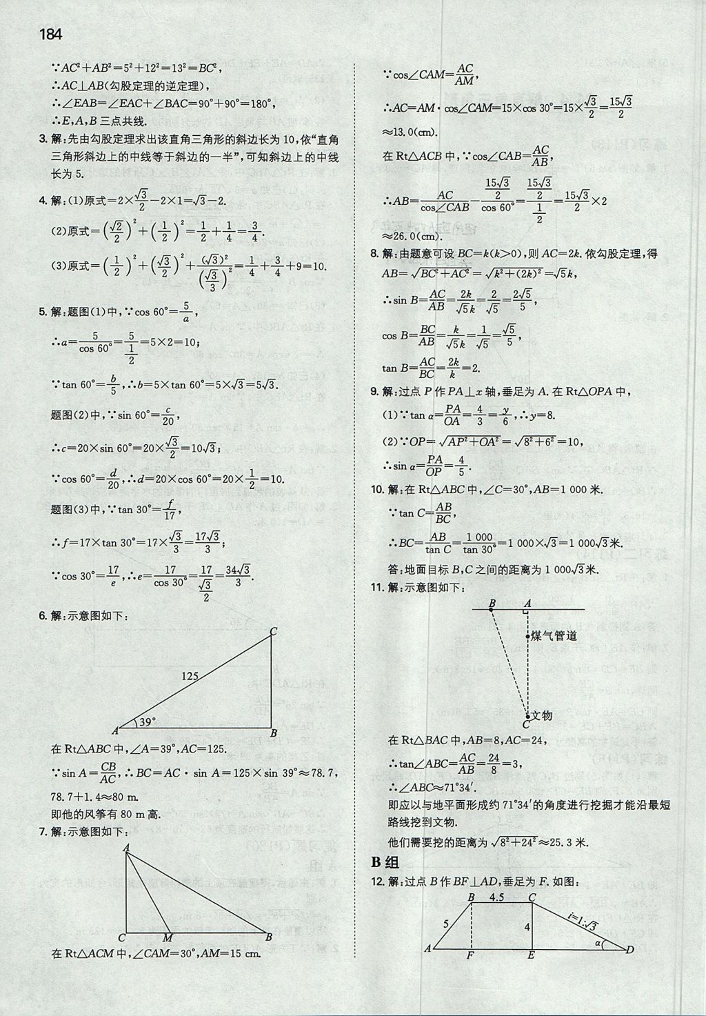 2017年一本初中数学九年级上册华师大版 参考答案