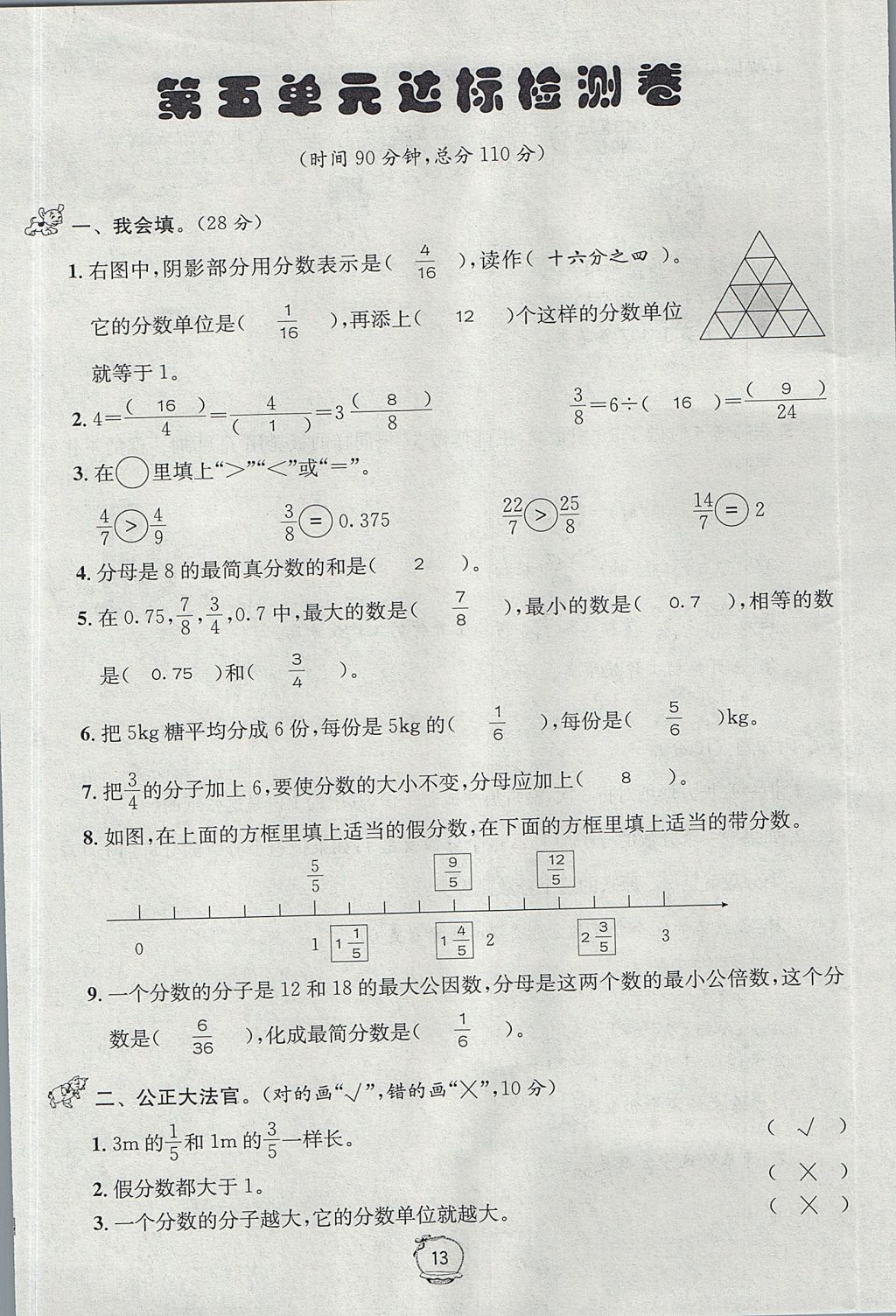 2017年名校秘題課時達標(biāo)練與測五年級數(shù)學(xué)上冊北師大版 達標(biāo)檢測卷