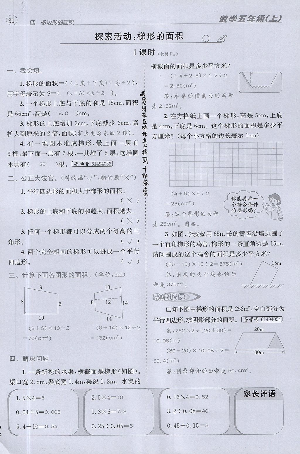 2017年名校秘题课时达标练与测五年级数学上册北师大版 达标检测卷