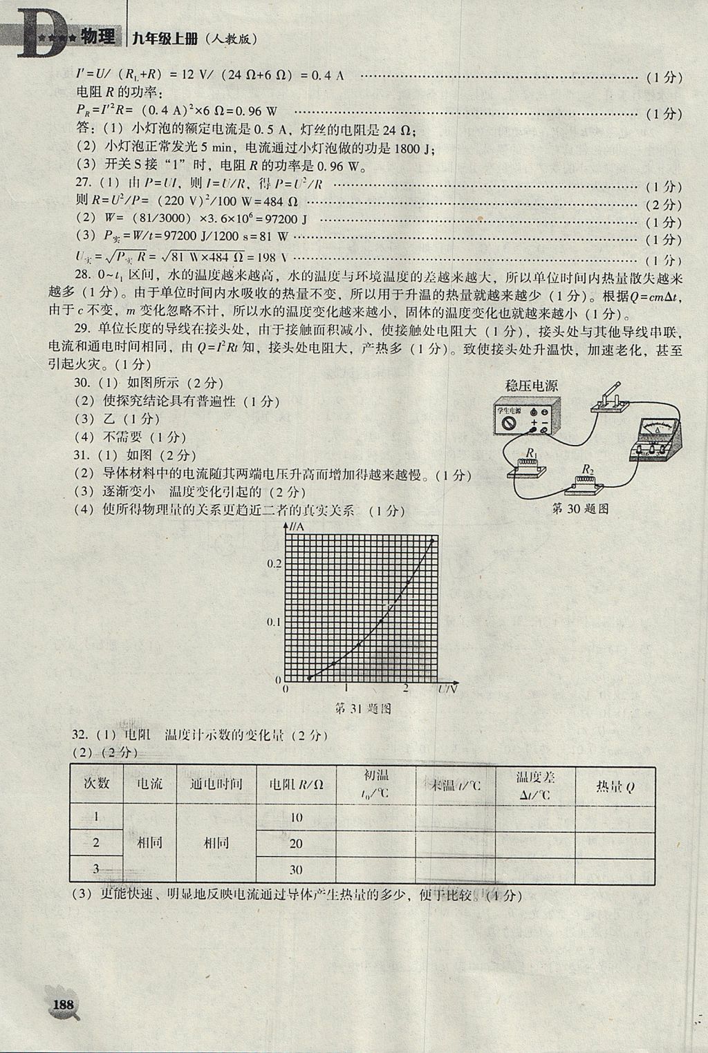 2017年新課程物理能力培養(yǎng)九年級上冊人教版D版 參考答案