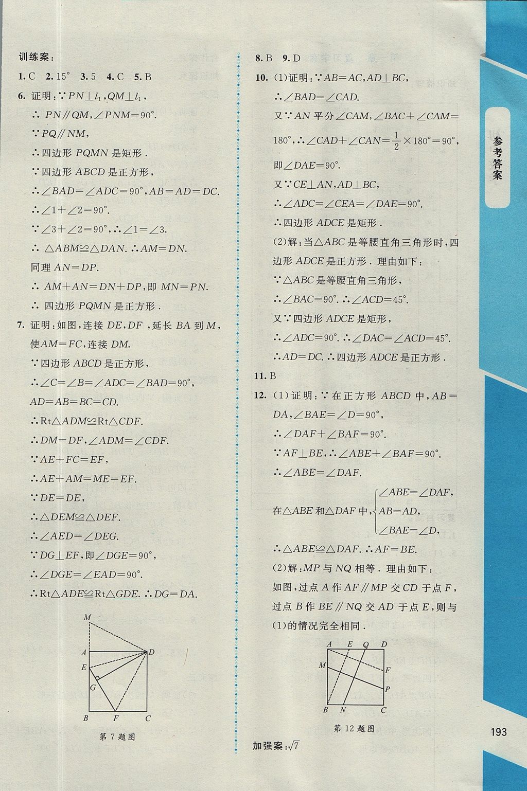 2017年課堂精練九年級數(shù)學(xué)上冊北師大版大慶專版 參考答案