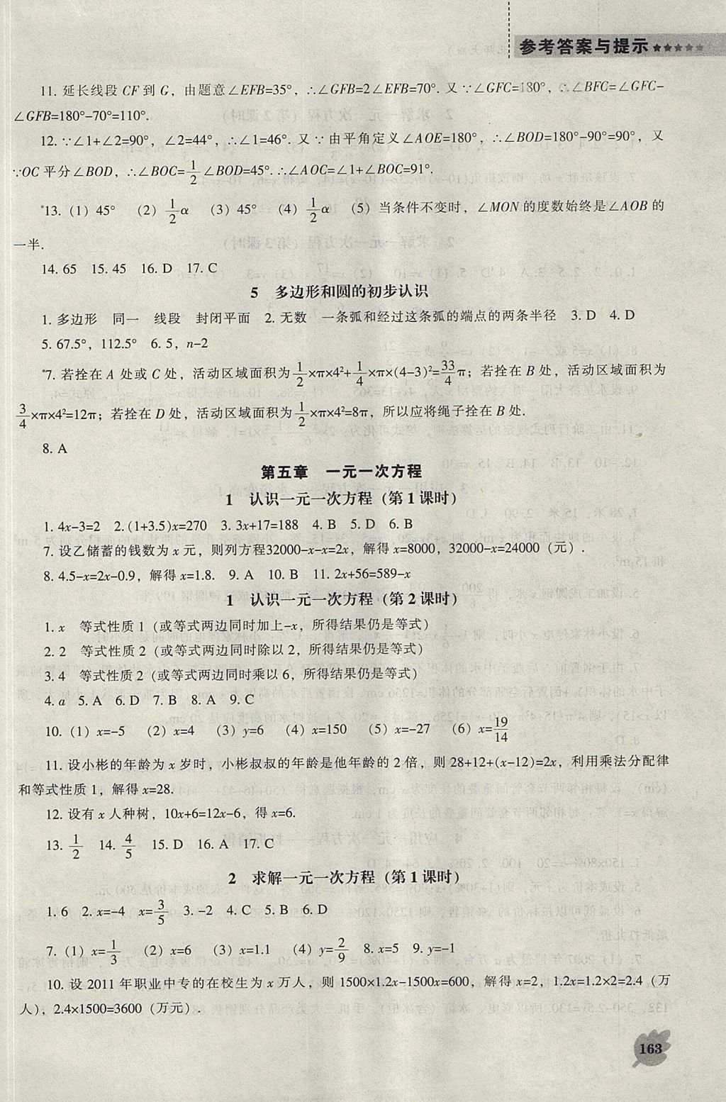 2017年新课程数学能力培养七年级上册北师大版 参考答案