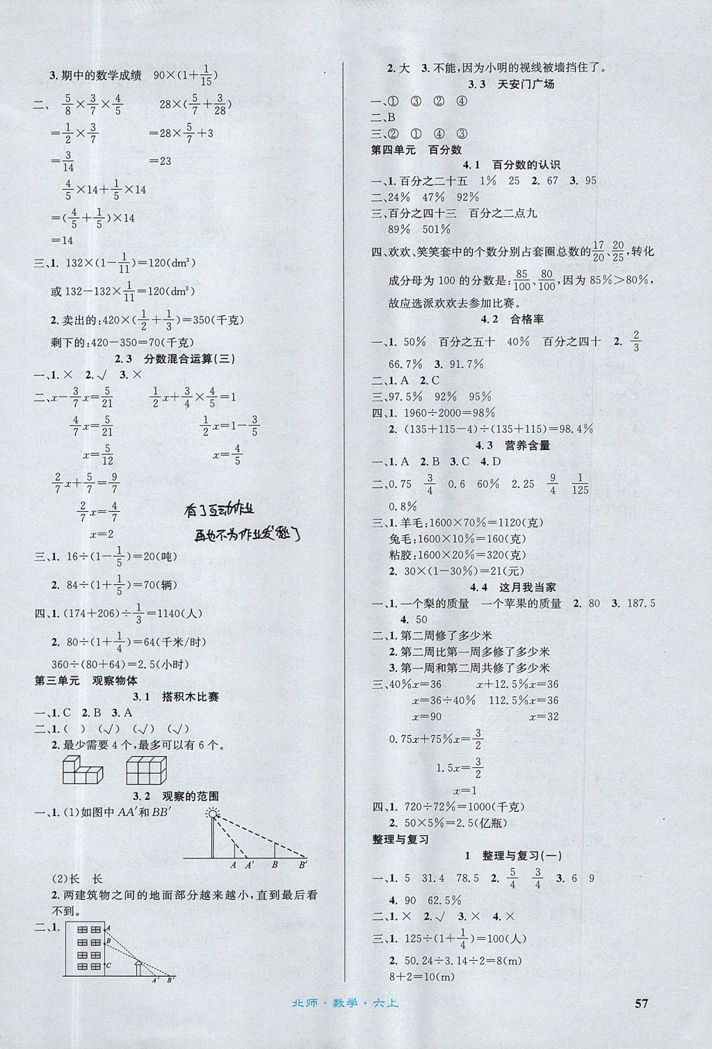 2017年課內(nèi)課外六年級數(shù)學(xué)上冊北師大版 達(dá)標(biāo)測評卷