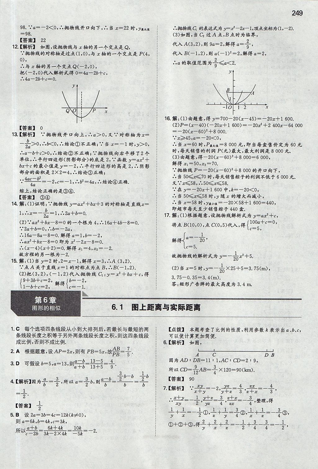 2017年一本九年級數(shù)學(xué)全一冊蘇科版 參考答案