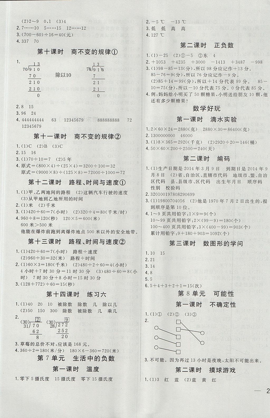 2017年名題1加1四年級數(shù)學(xué)上冊北師大版 參考答案