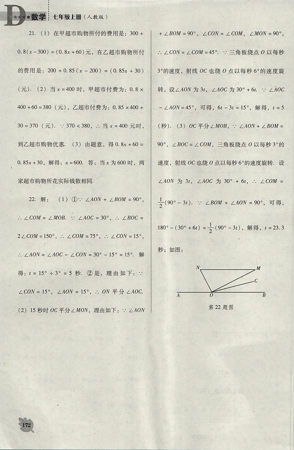 2017年新课程数学能力培养七年级上册人教版D版 参考答案