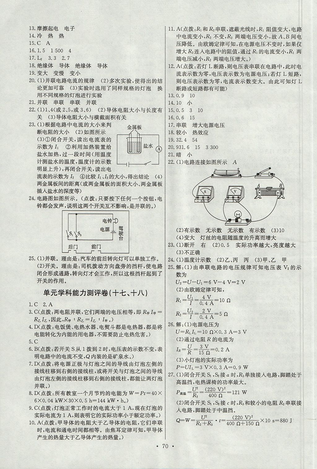 2017年能力培養(yǎng)與測(cè)試九年級(jí)物理上冊(cè)人教版 參考答案