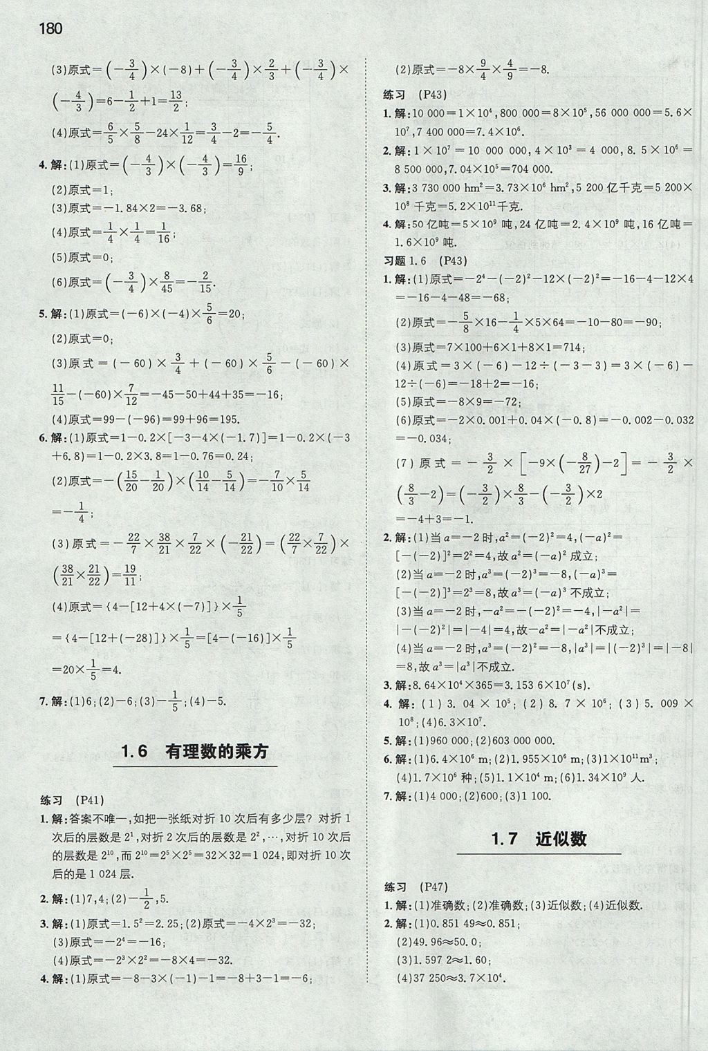 2017年一本初中數學七年級上冊滬科版 參考答案