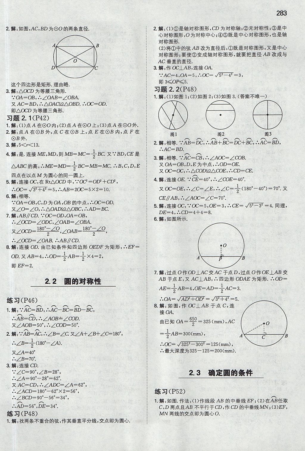 2017年一本九年级数学全一册苏科版 参考答案