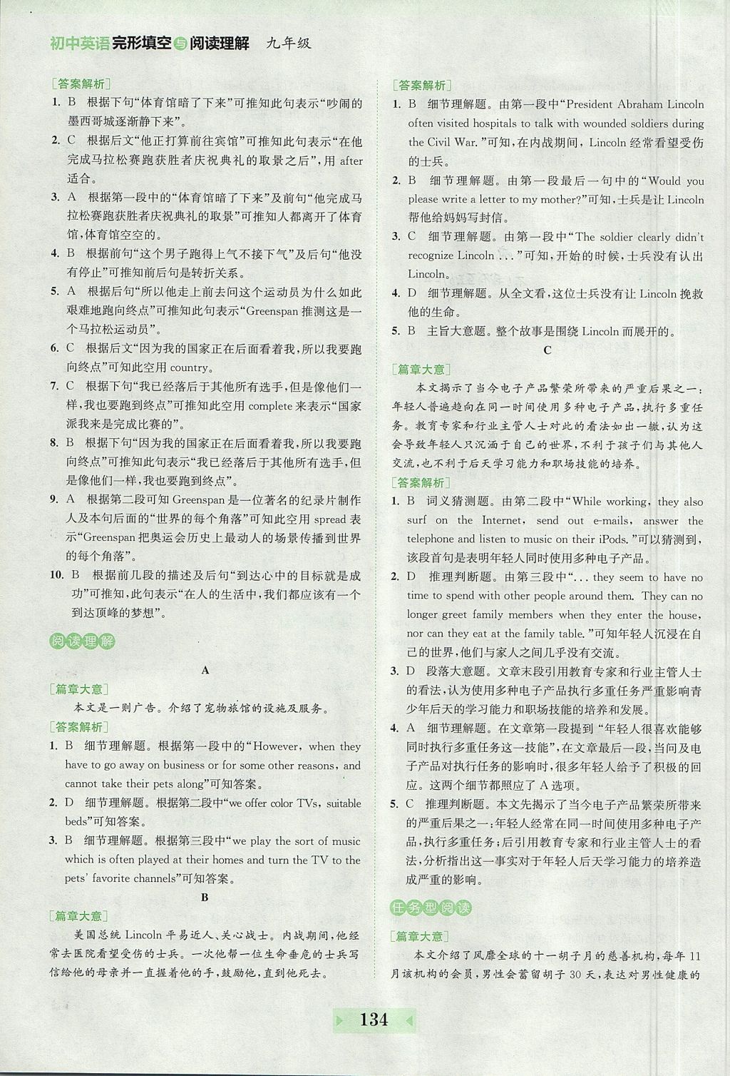 2017年通城學典初中英語完形填空與閱讀理解140篇九年級 參考答案