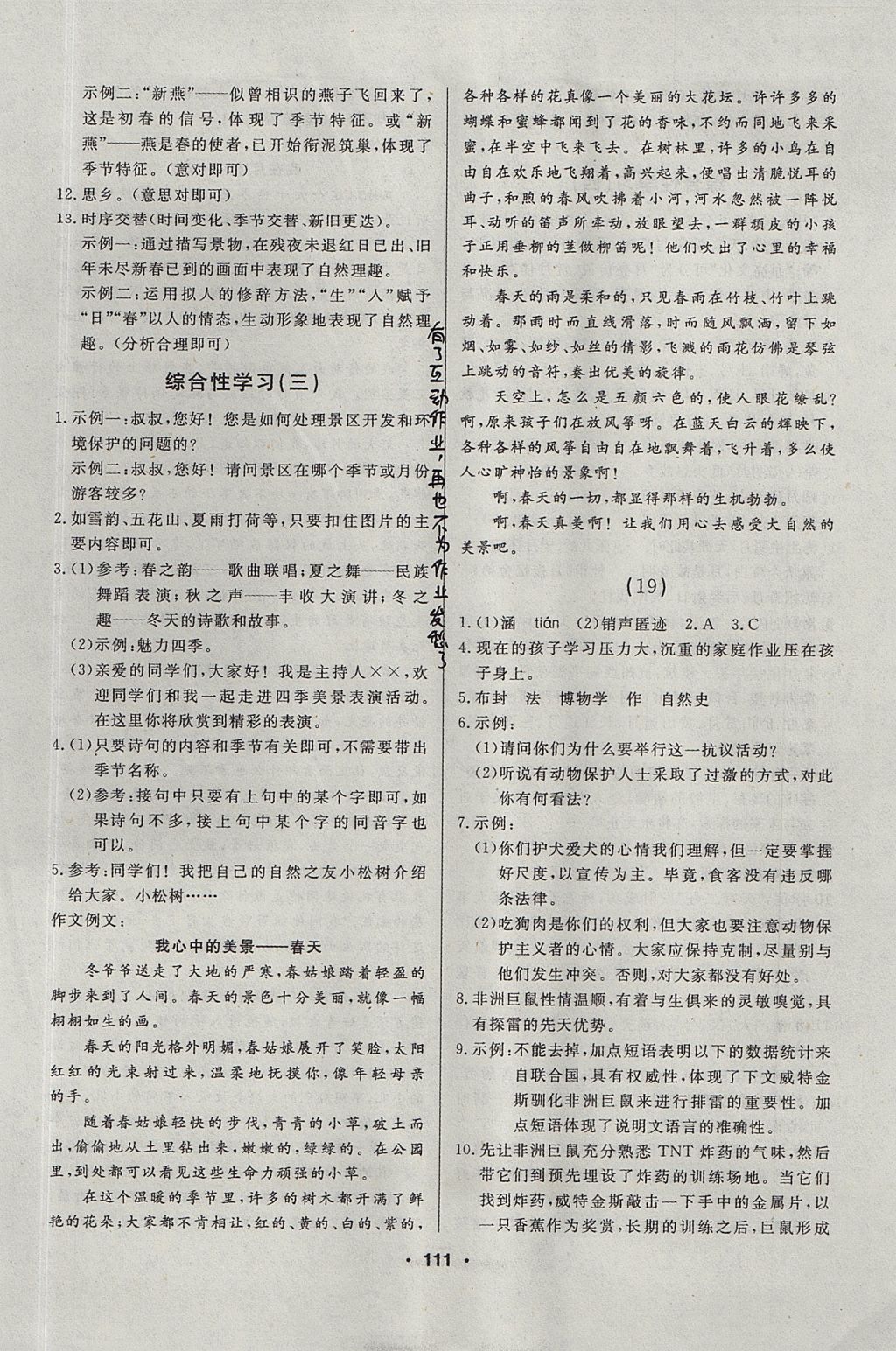 2017年試題優(yōu)化課堂同步六年級語文上冊人教版五四制 微學(xué)案答案