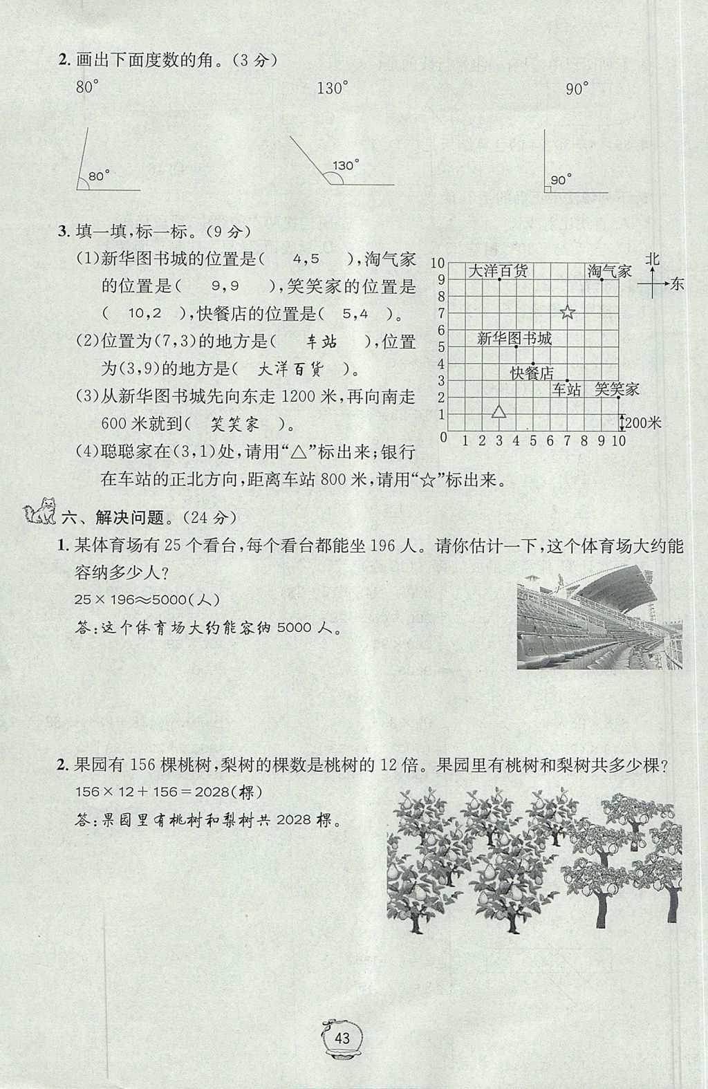 2017年名校秘題課時(shí)達(dá)標(biāo)練與測(cè)四年級(jí)數(shù)學(xué)上冊(cè)北師大版 達(dá)標(biāo)檢測(cè)卷