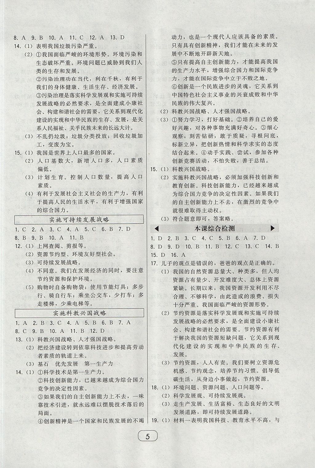 2017年北大綠卡九年級思想品德全一冊人教版 參考答案