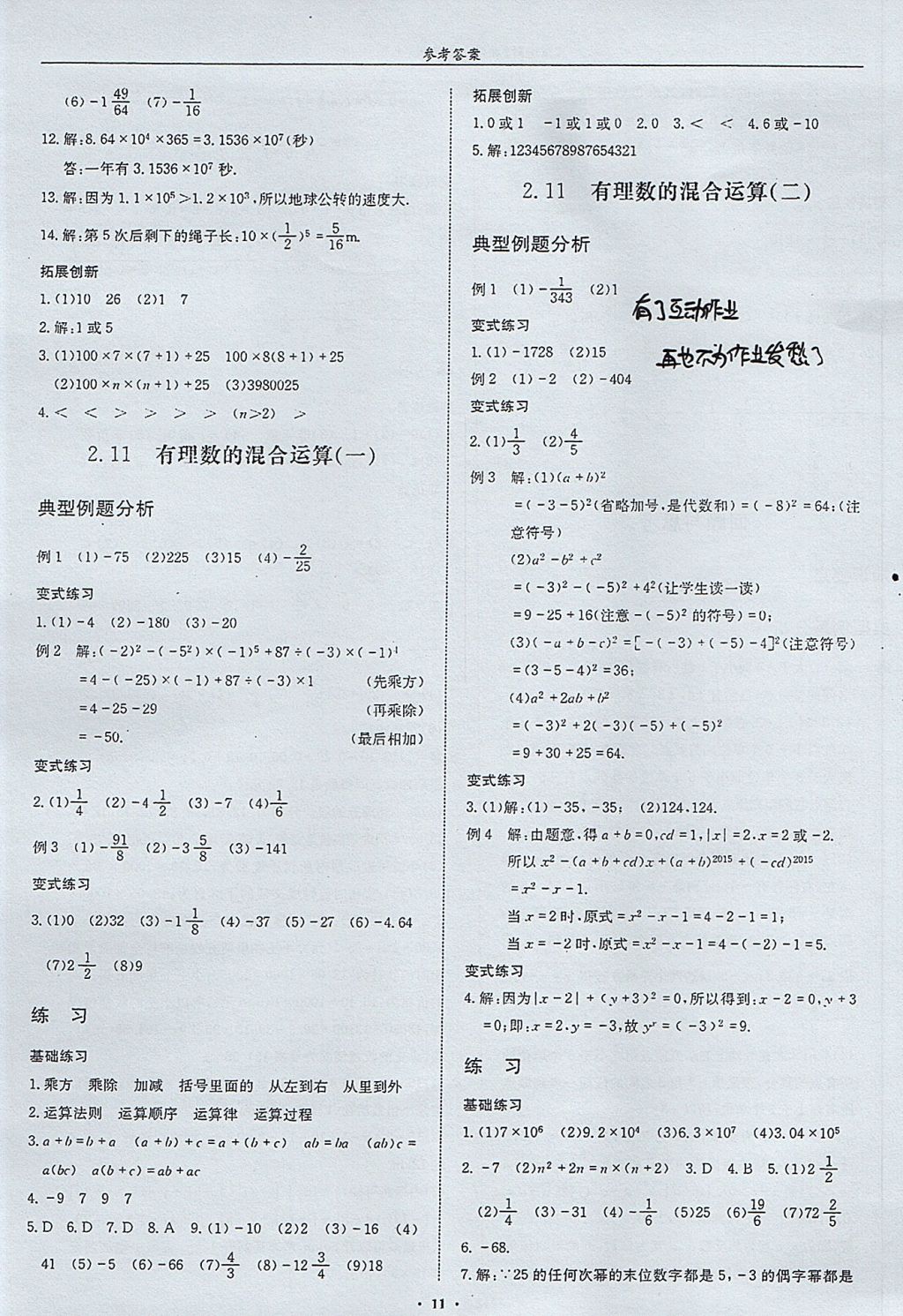 2017年指南针高分必备七年级数学上册北师大版 参考答案