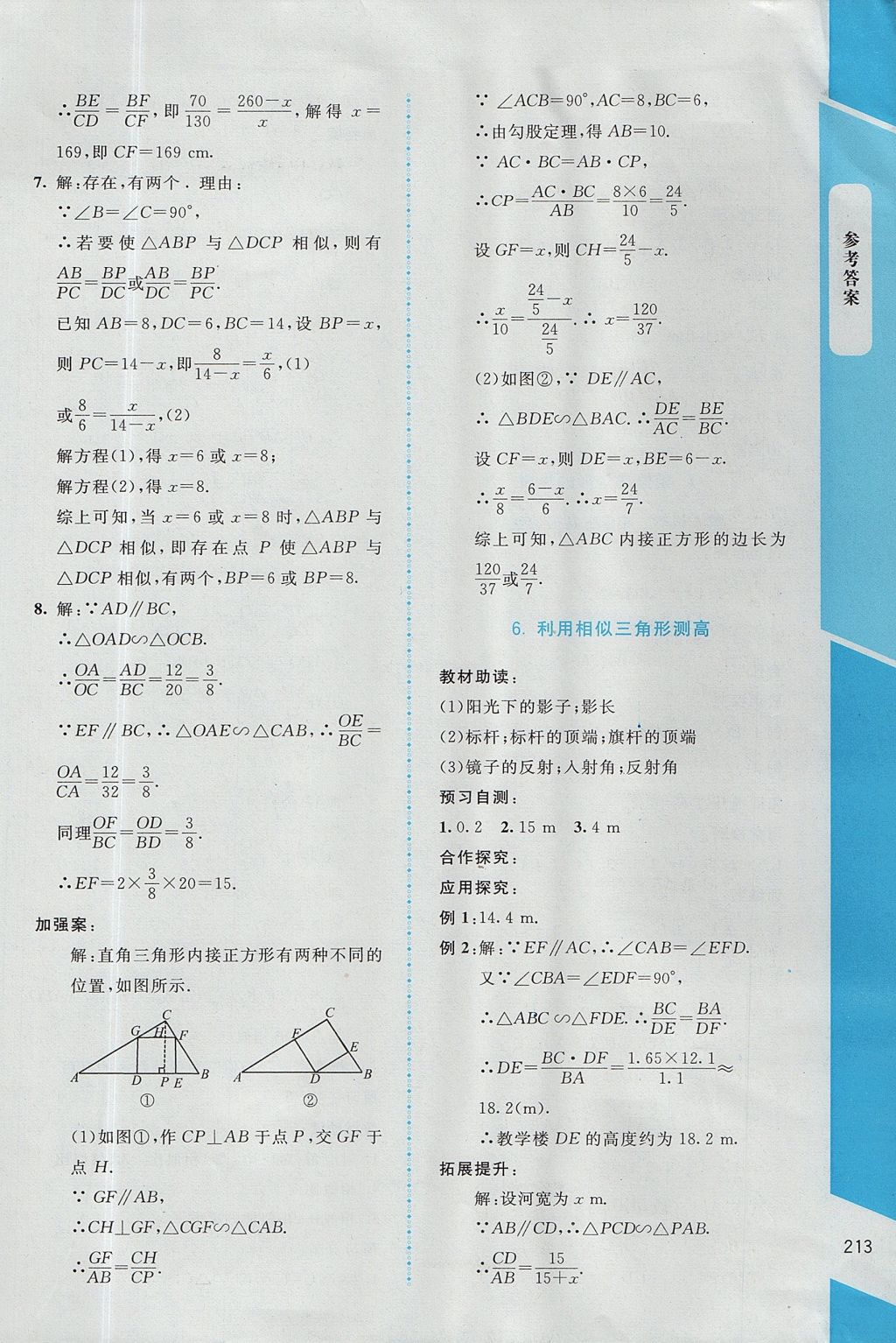 2017年課堂精練九年級數(shù)學(xué)上冊北師大版大慶專版 參考答案