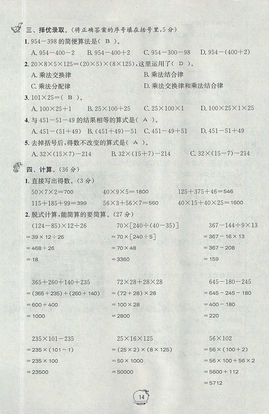 2017年名校秘題課時(shí)達(dá)標(biāo)練與測四年級(jí)數(shù)學(xué)上冊(cè)北師大版 達(dá)標(biāo)檢測卷