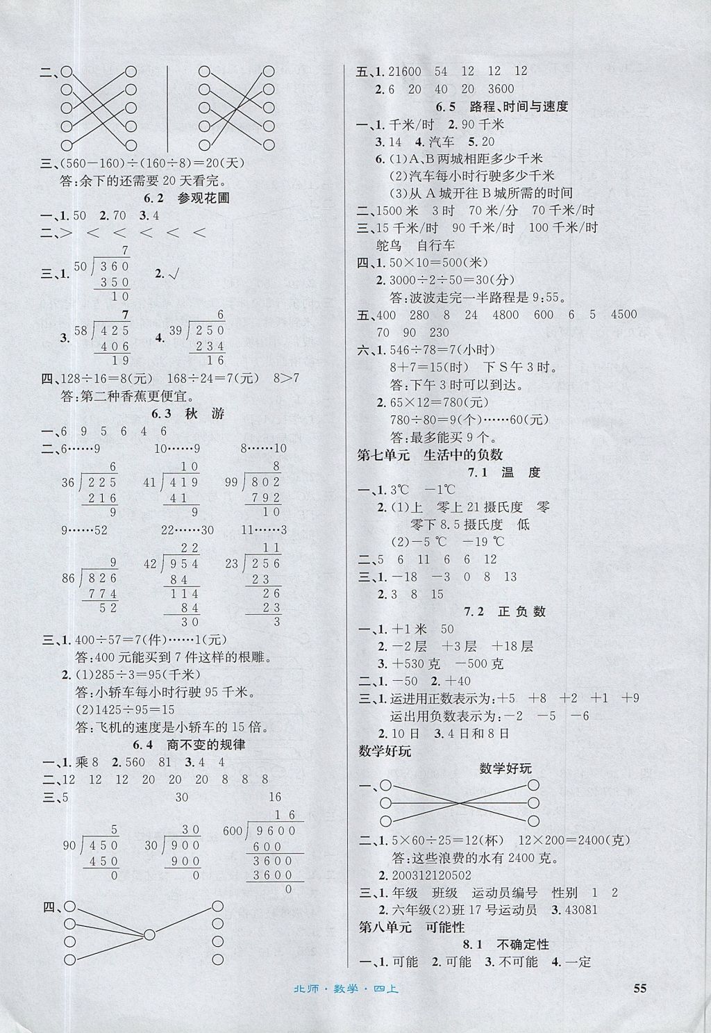 2017年課內(nèi)課外四年級數(shù)學上冊北師大版 達標測評卷