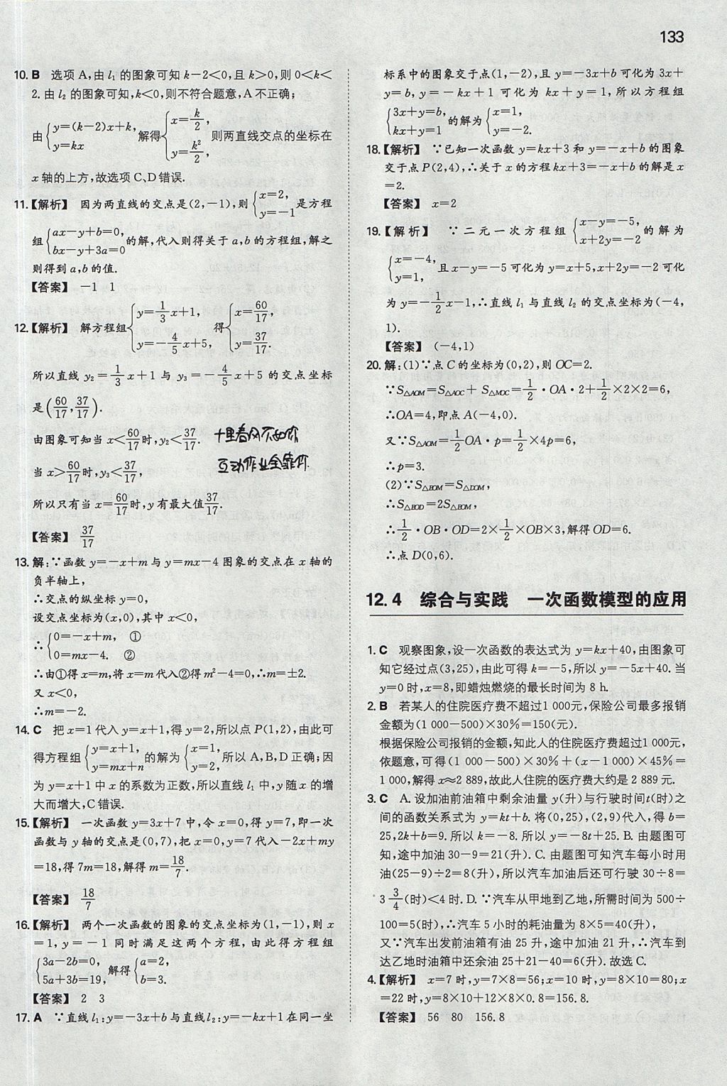 2017年一本初中數(shù)學(xué)八年級(jí)上冊(cè)滬科版 參考答案