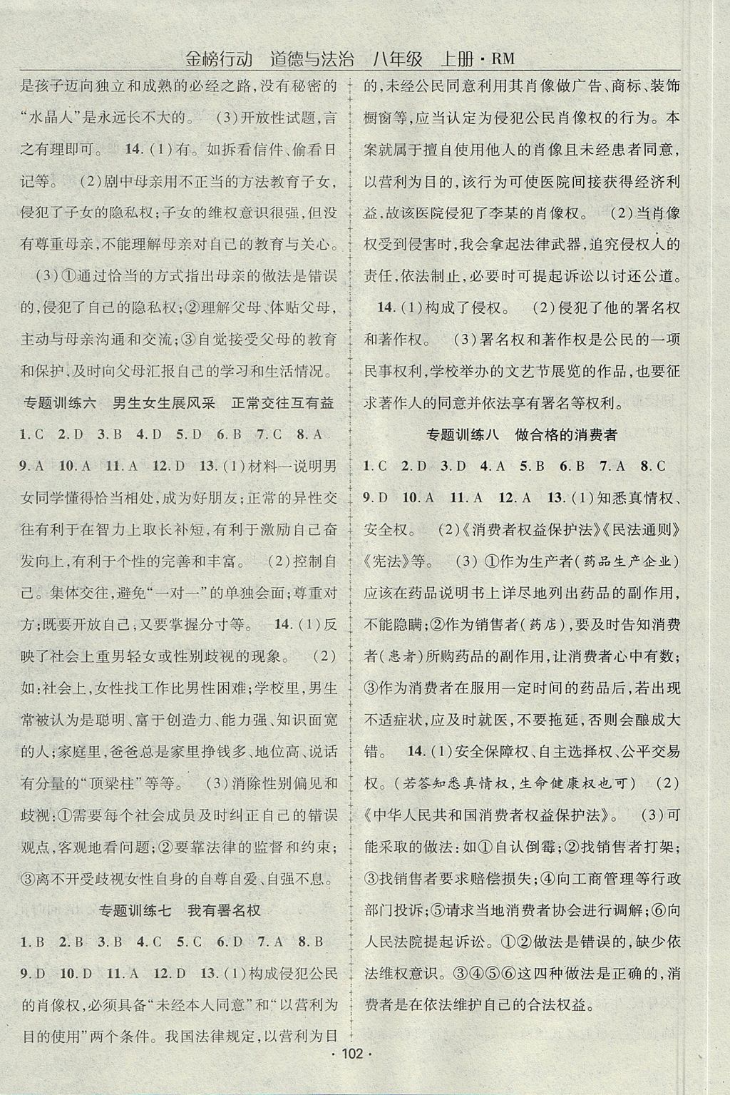 2017年金榜行動課時導(dǎo)學(xué)案八年級道德與法治上冊人民版 參考答案