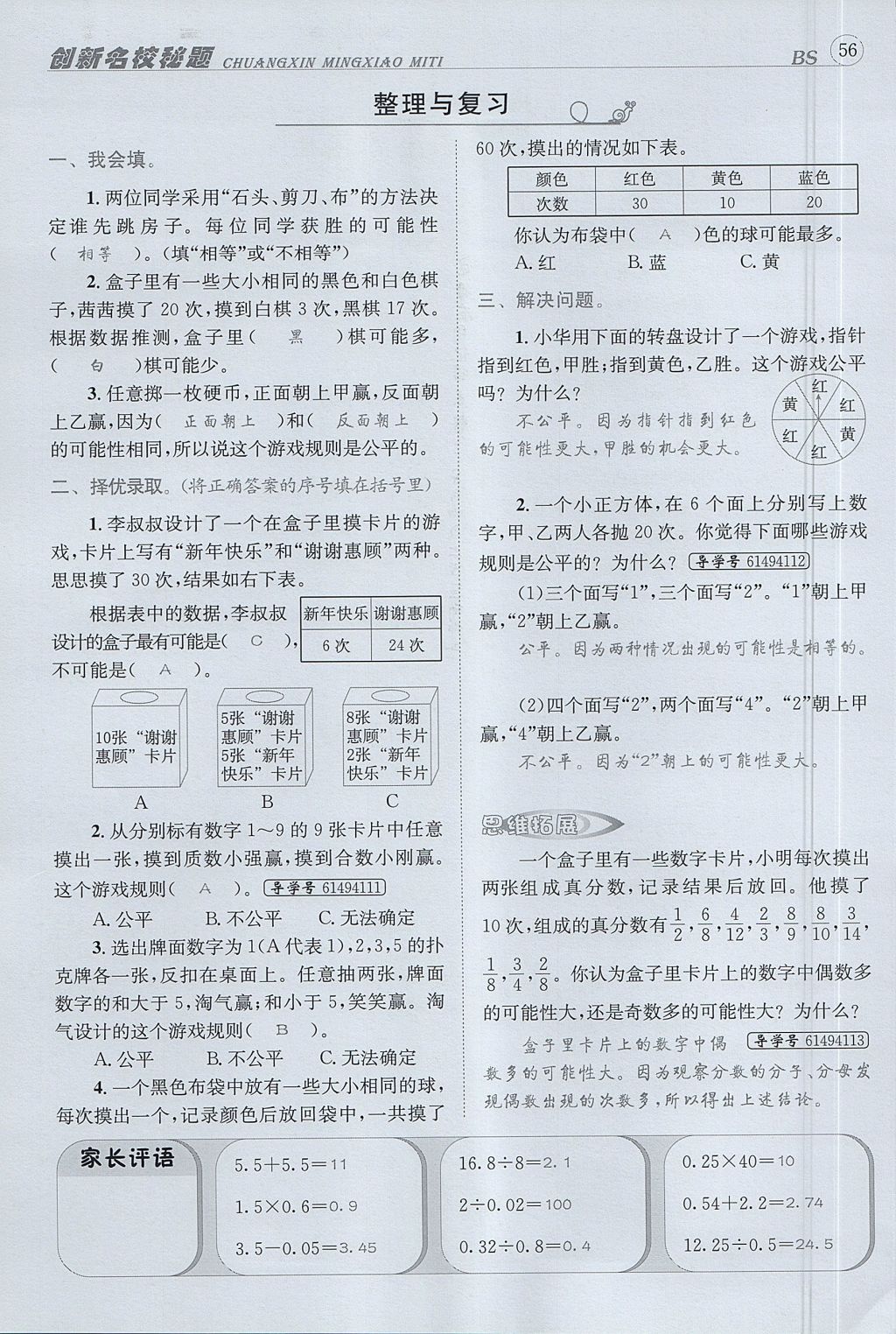 2017年名校秘題課時達標練與測五年級數(shù)學上冊北師大版 達標檢測卷