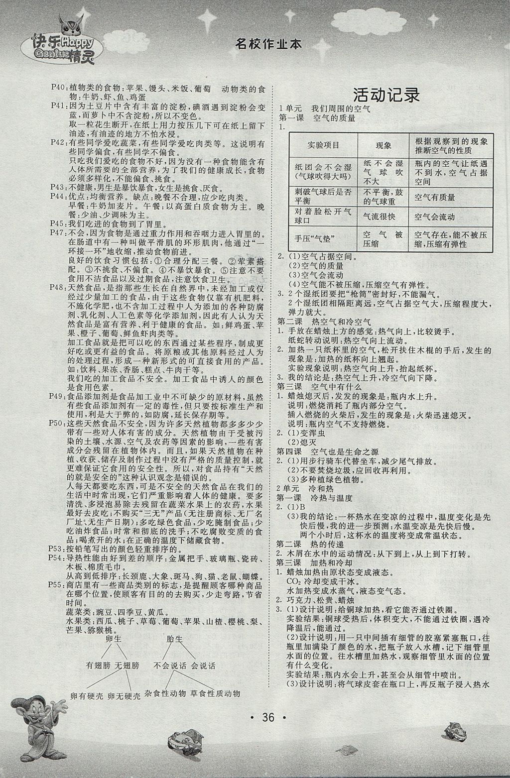 2017年名校作業(yè)本四年級科學(xué)上冊蘇教版 參考答案